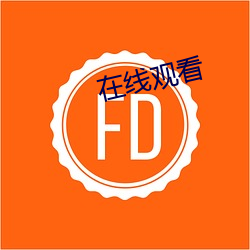 在(在)线观看(看)