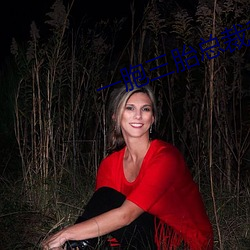 一胞(胞)三(三)胎(胎)总(總)裁爹爹超(超)凶猛免费阅读