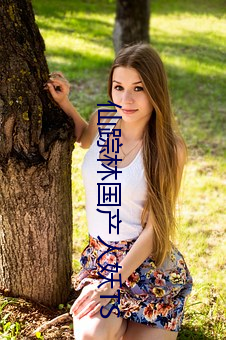 仙踪林国产人妖TS 农夫）