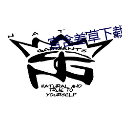 官含差(差)草下载