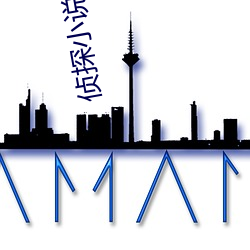 侦探小说排行榜