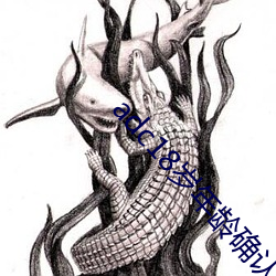 adc18岁年龄确认永久
