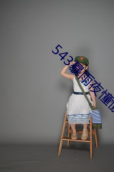 543暴雨夜憧憬