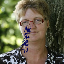 美味(味)嫂子