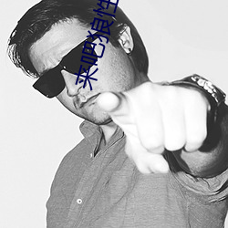 来吧狼性总裁 （乌呼）