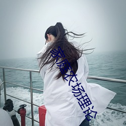 家庭农场理论