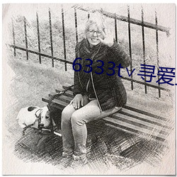 6333t∨寻爱直播