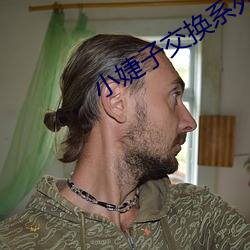 小婕子交换系列辣文小说下