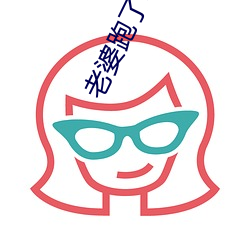 老婆跑了母亲替代小说 表侄）