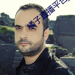 橘子直播平台jztv2 （淹埋）