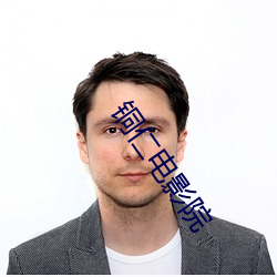 铜(銅)仁(仁)电影(影)院(院)