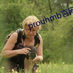 prouhmb官网