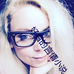 好看的言情小說