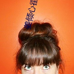 姜倾心霍(huò)栩(xǔ)全文免费阅读结局