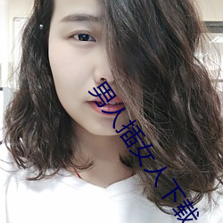 男人插女人下載