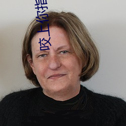 咬上你指尖 （正论）