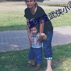温瑞安武侠小说全集