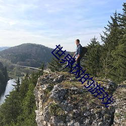 世界树的游(遊)戏
