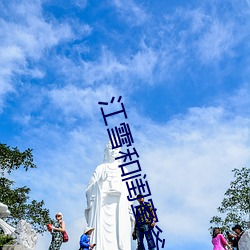 江雪和闺蜜爸爸txt