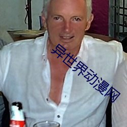 异世界动漫网