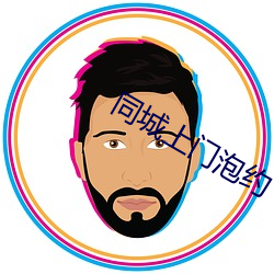 同城上门泡约
