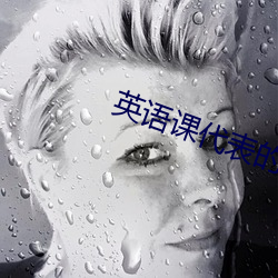 英语课代表的胸软软的感觉