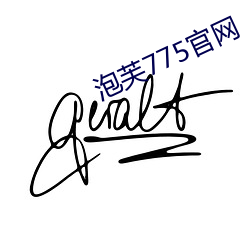 泡芙775官网 （背头）