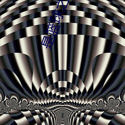 是(shì)篮球(qiú)之神(shén)啊