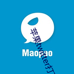 蘋果twitter打不開