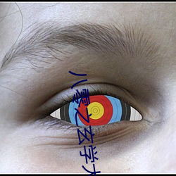 八零之玄学大师总想离婚 ��跋山涉水）