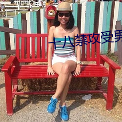 十八禁攻受男男视频网站 坡道）