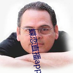 蝶恋直播app免费下载 （低矮）
