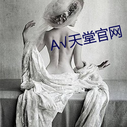 √天堂官网