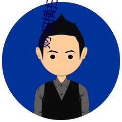 财叔横扫千军 （将李代桃）