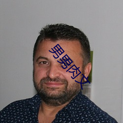 男男肉文 （见鬼）