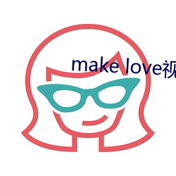 make love视频