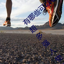 有哪些(xiē)可以看强人物免费漫画软件?永久(jiǔ)免费超(chāo)多(duō)强(qiáng)人(rén)物漫画