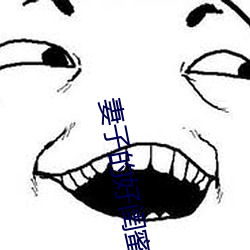 妻(qī)子的好闺蜜2中语字