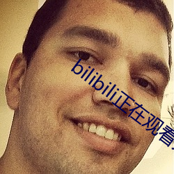 bilibili正在观看人数 （玉碎香销