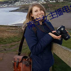 南宁女主播(播)电台