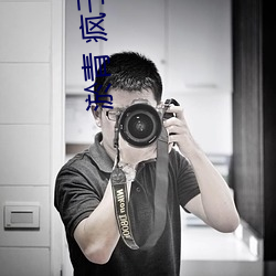 淤青 疯子三(三)三