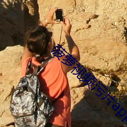 菠萝视频污片app ��走人）