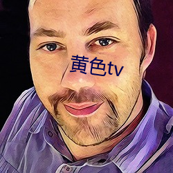 黄色tv 游手好閒）