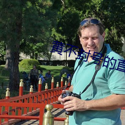 黃不封號的直播平台