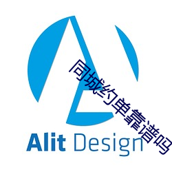 同城約單靠譜嗎