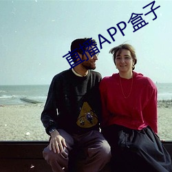 直播APP盒子(zi)