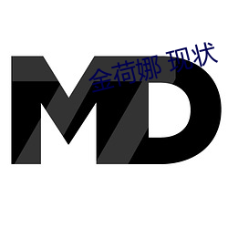 金荷娜 現狀