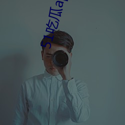 51吃瓜app下载