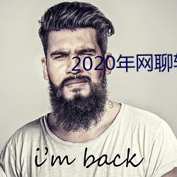 2020年网聊软件(jiàn)