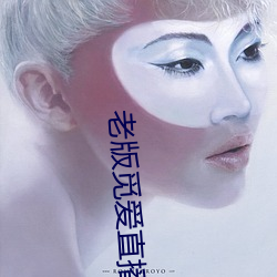 老版觅爱直播